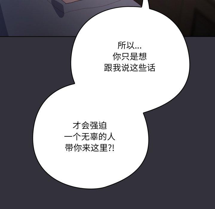 喵来的恋爱 第20話 韩漫图片75