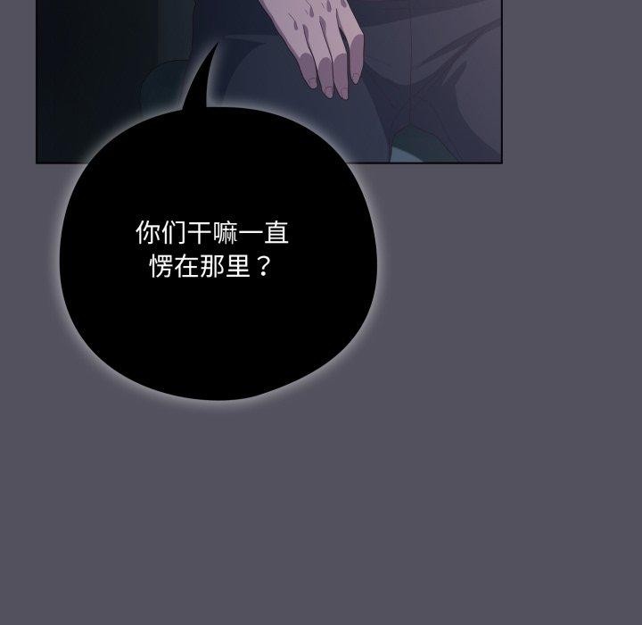 喵来的恋爱 第20話 韩漫图片133