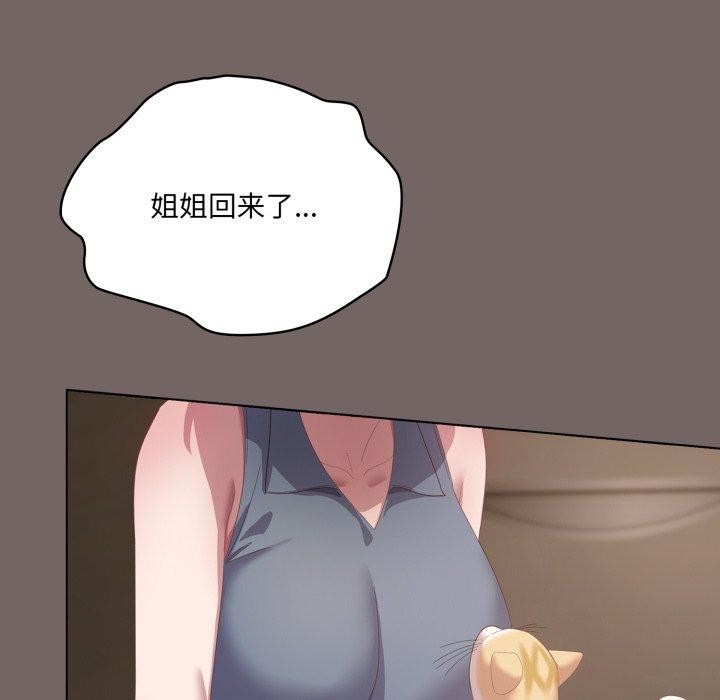喵来的恋爱 第20話 韩漫图片162