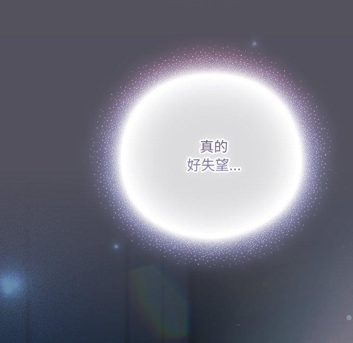 喵来的恋爱 第20話 韩漫图片176