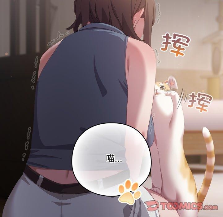 喵来的恋爱 第20話 韩漫图片172
