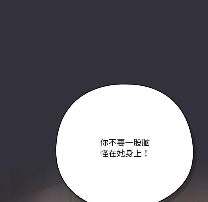 喵来的恋爱 第20話 韩漫图片41