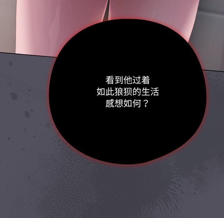 喵来的恋爱 第20話 韩漫图片143