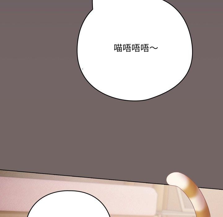 喵来的恋爱 第20話 韩漫图片159