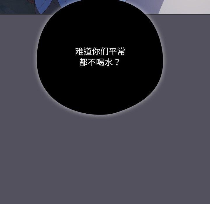 喵来的恋爱 第20話 韩漫图片120