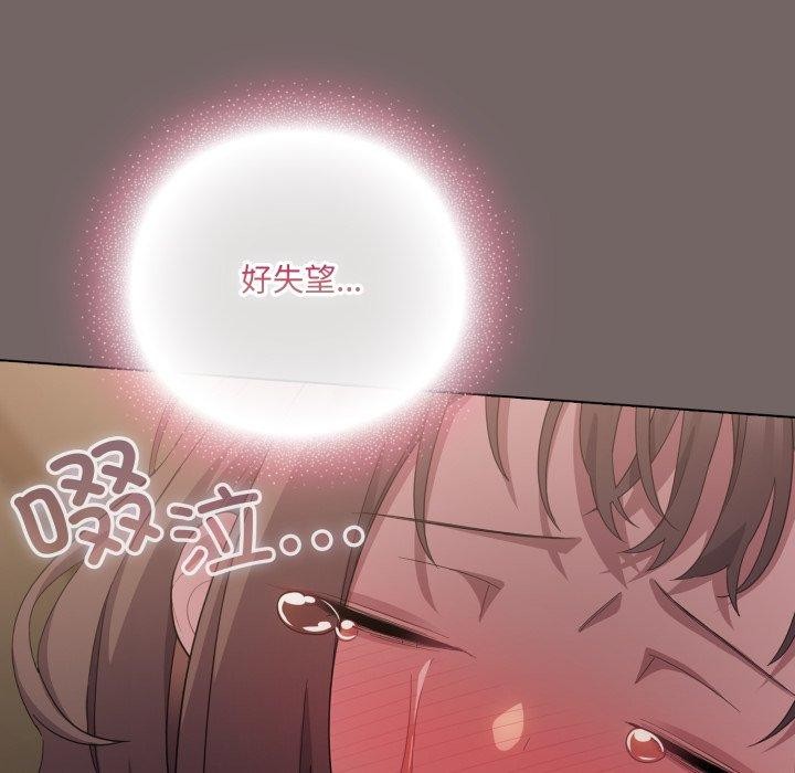 喵来的恋爱 第20話 韩漫图片174