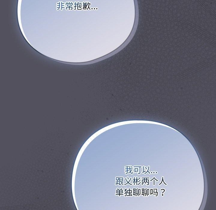 喵来的恋爱 第20話 韩漫图片150