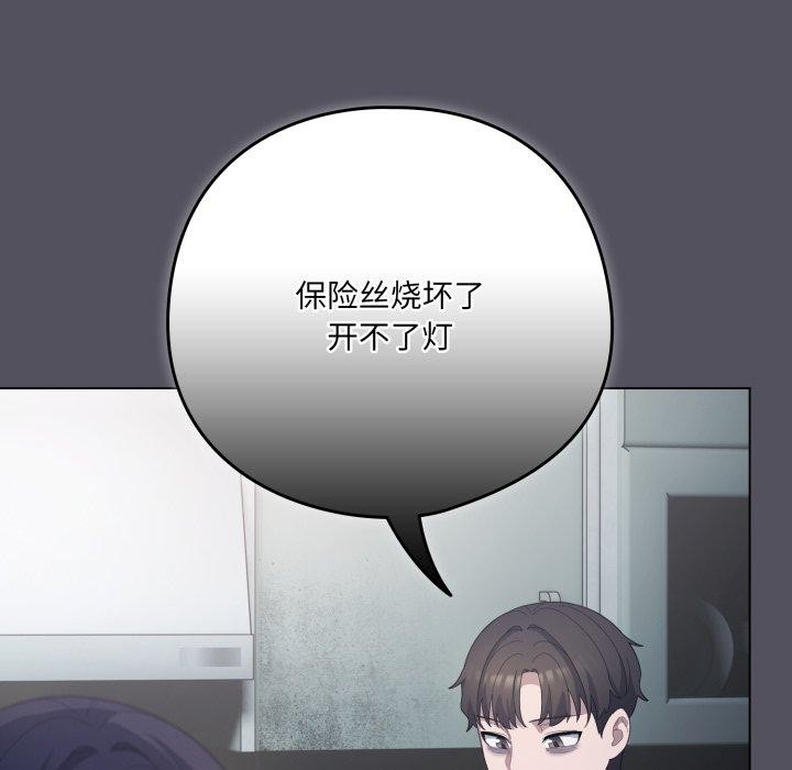 喵来的恋爱 第20話 韩漫图片113