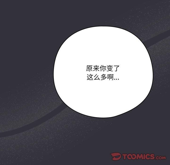 喵来的恋爱 第20話 韩漫图片52