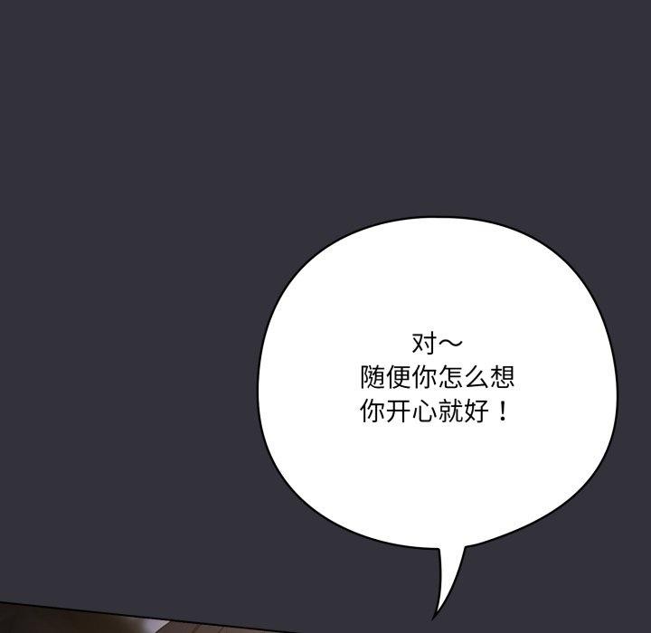 喵来的恋爱 第20話 韩漫图片73