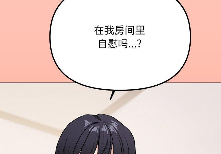 缺德邻居难相处 第35話 韩漫图片2