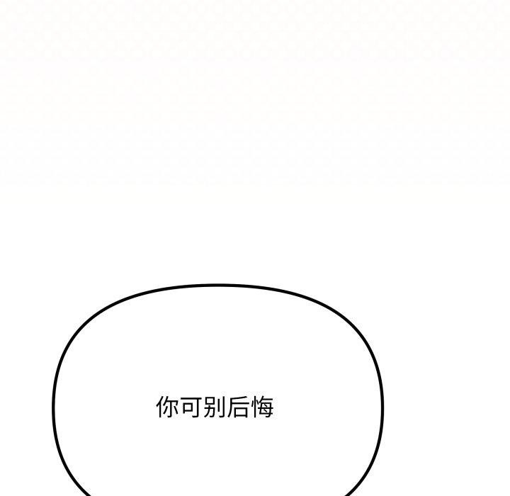 缺德邻居难相处 第35話 韩漫图片149