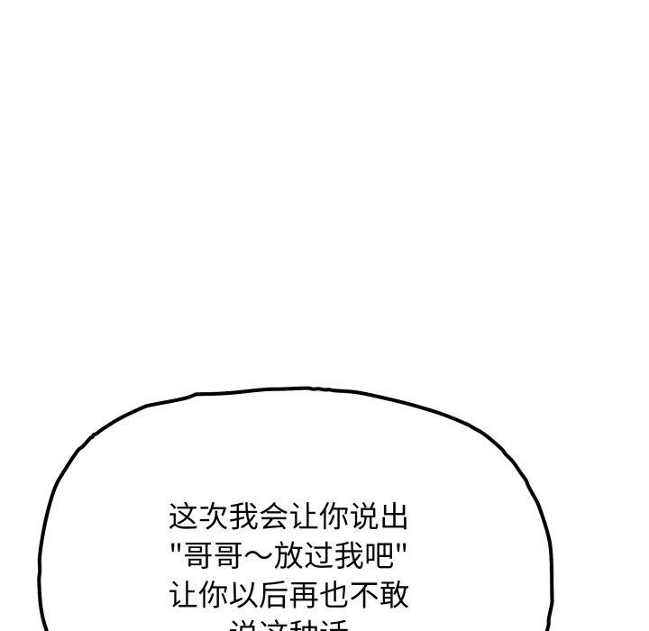 缺德邻居难相处 第35話 韩漫图片151