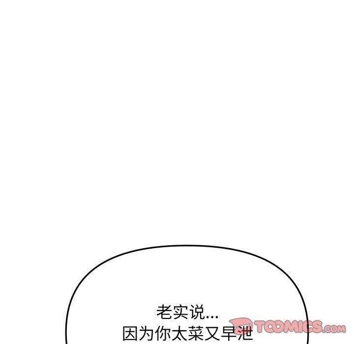缺德邻居难相处 第35話 韩漫图片116