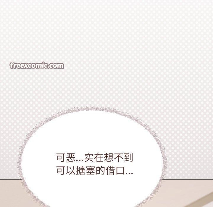 缺德邻居难相处 第35話 韩漫图片98