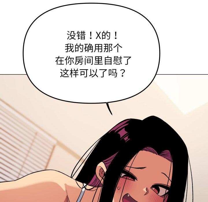 缺德邻居难相处 第35話 韩漫图片113
