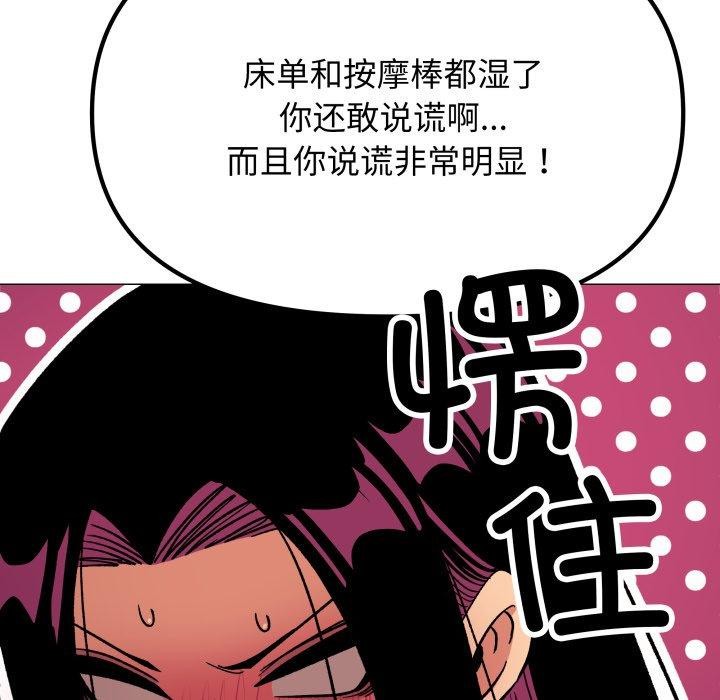 缺德邻居难相处 第35話 韩漫图片96