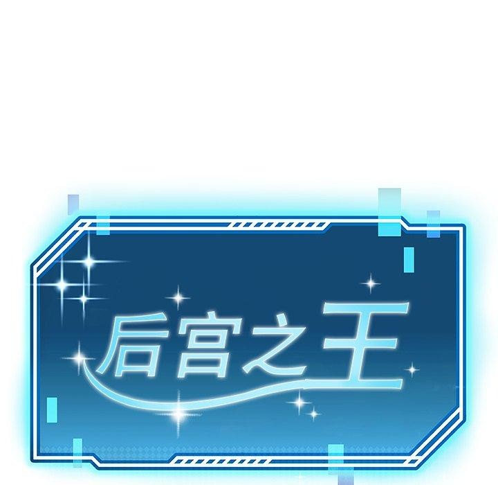 后宫之王 第36話 韩漫图片33