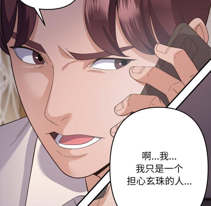 邻居跑路中 第44話 韩漫图片49