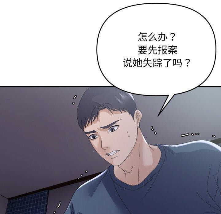 邻居跑路中 第44話 韩漫图片30