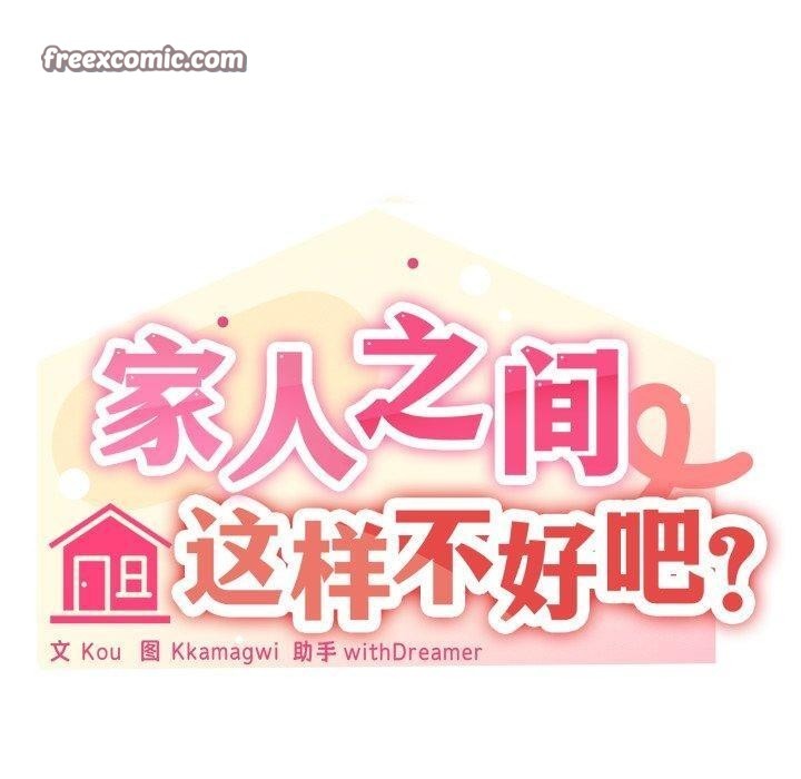 家人之间这样不好吧？ 第48話 韩漫图片30