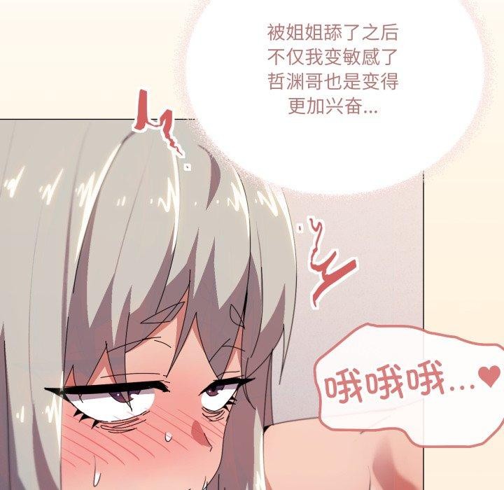 家人之间这样不好吧？ 第48話 韩漫图片64