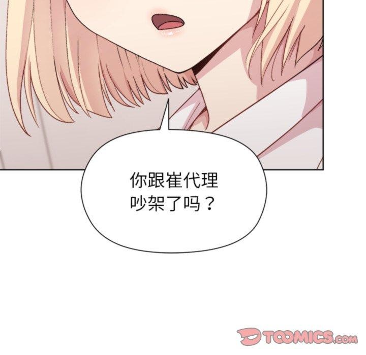 和美女上司玩游戏 第54話 韩漫图片12