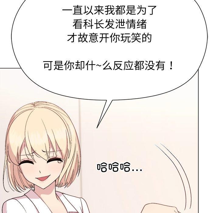 和美女上司玩游戏 第54話 韩漫图片78
