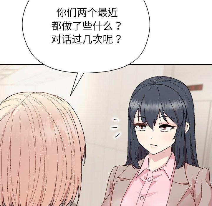 和美女上司玩游戏 第54話 韩漫图片122