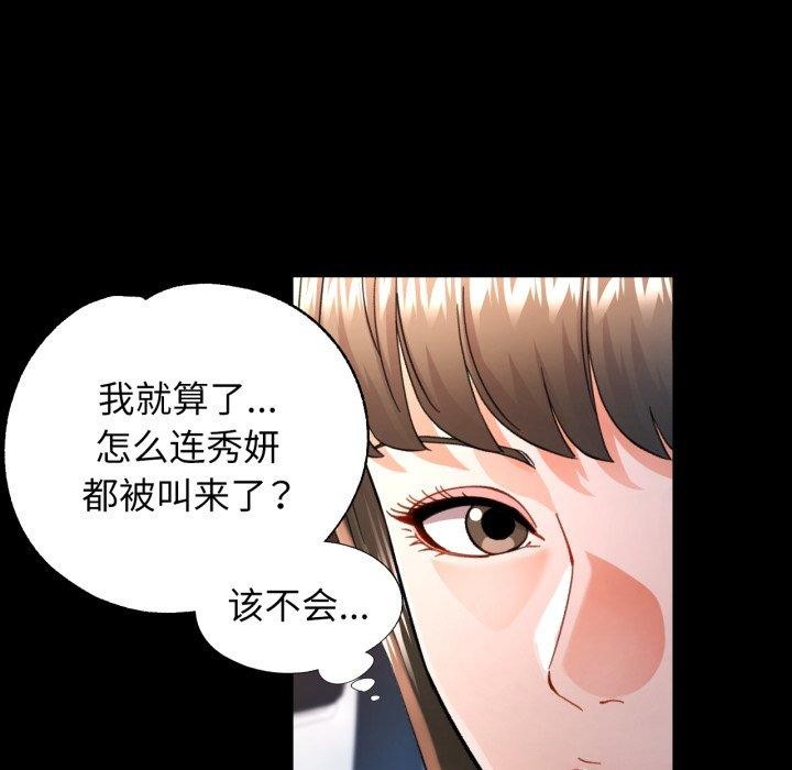 可以爱你吗 第55話 韩漫图片58