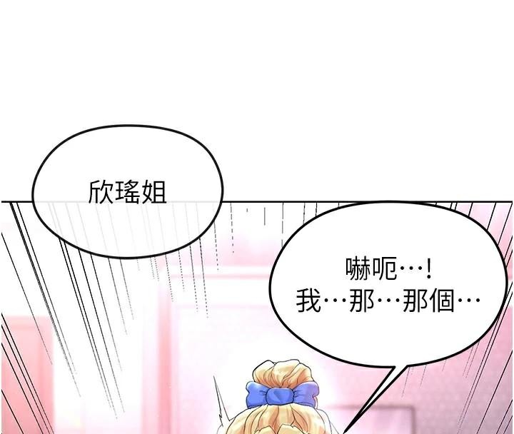 足球型男脱单指南 第15話-網球女神的秘密癖好 韩漫图片4