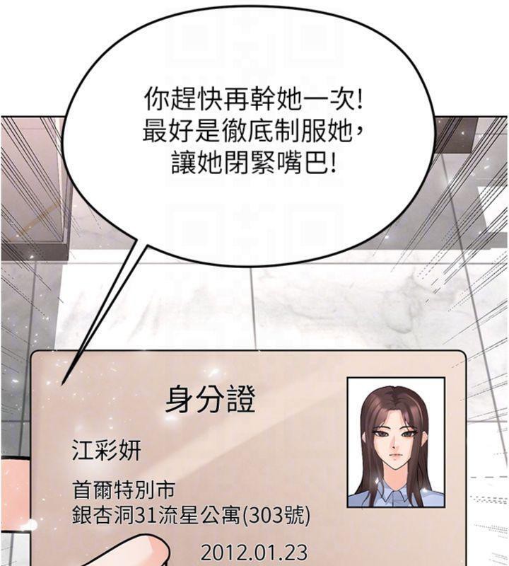 足球型男脱单指南 第15話-網球女神的秘密癖好 韩漫图片105