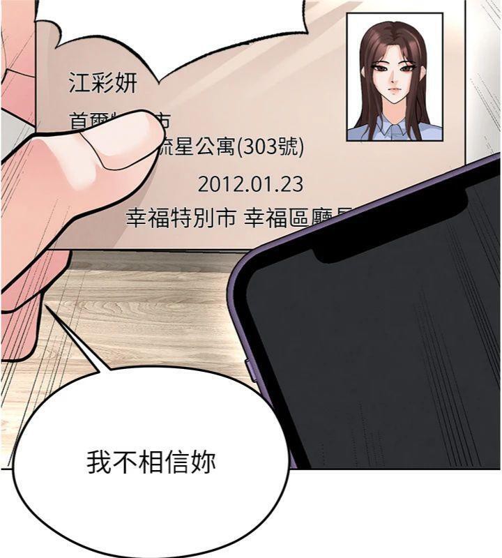 足球型男脱单指南 第15話-網球女神的秘密癖好 韩漫图片109