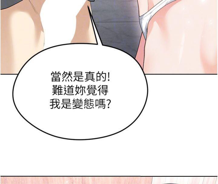 足球型男脱单指南 第15話-網球女神的秘密癖好 韩漫图片82
