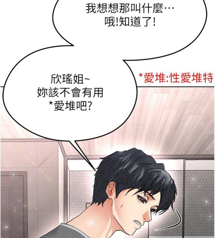 足球型男脱单指南 第15話-網球女神的秘密癖好 韩漫图片67