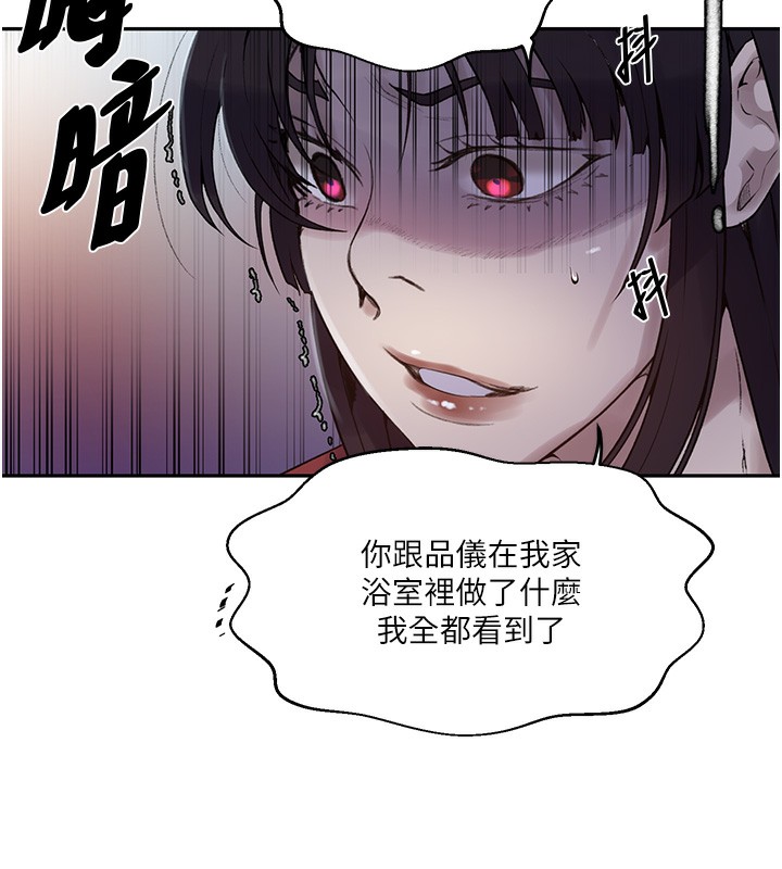 秘密教学 第270話-沒看過你這麼噁心的人 韩漫图片40
