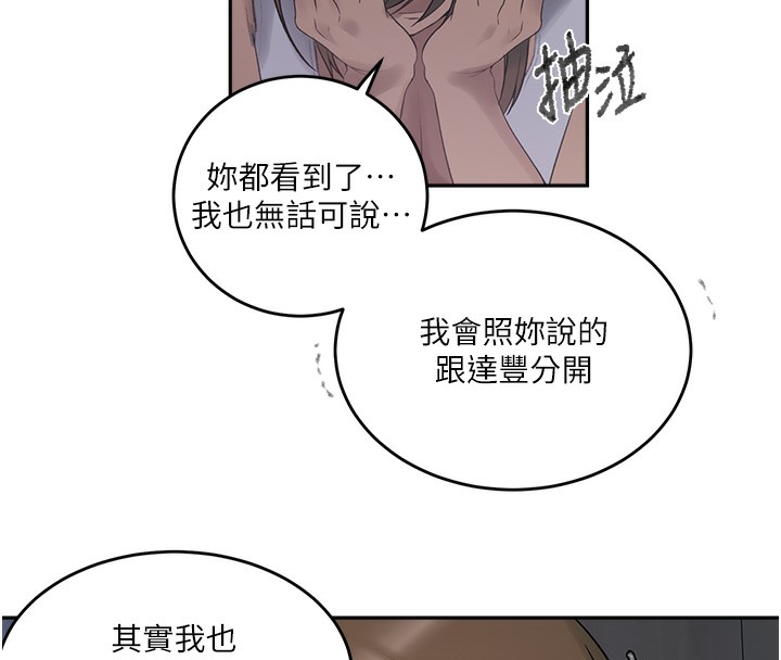 秘密教学 第270話-沒看過你這麼噁心的人 韩漫图片28