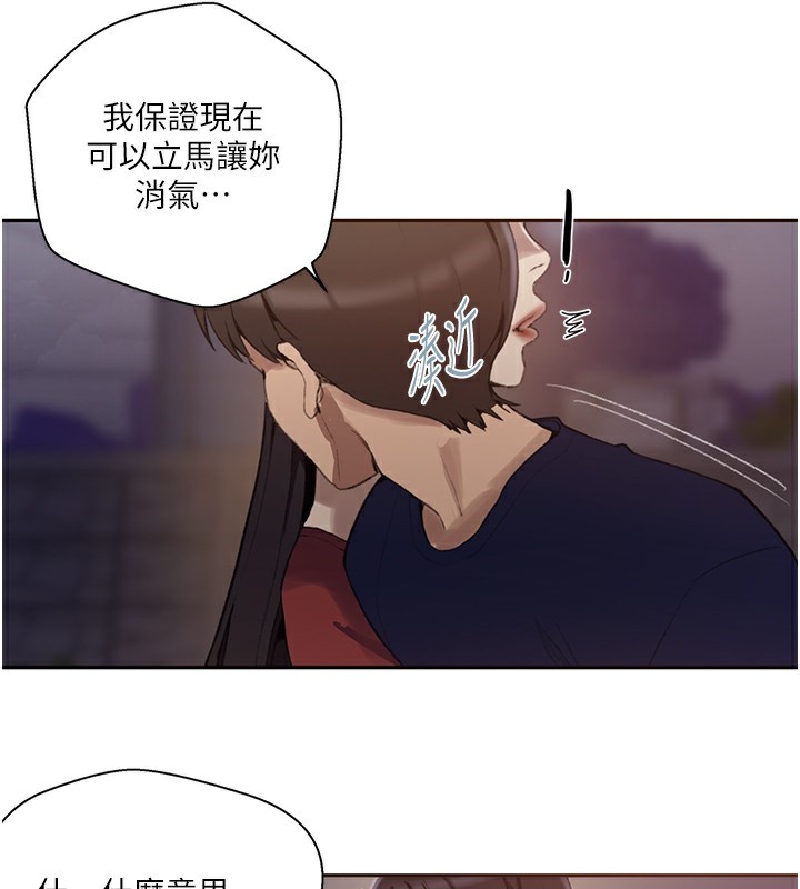 秘密教学 第270話-沒看過你這麼噁心的人 韩漫图片68