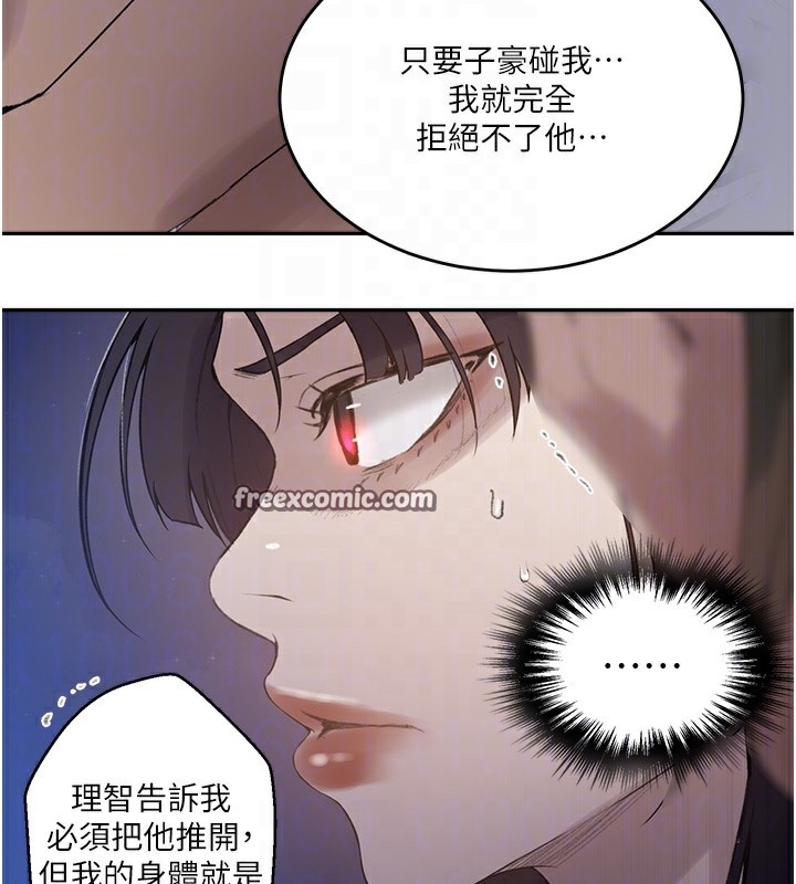 秘密教学 第270話-沒看過你這麼噁心的人 韩漫图片30