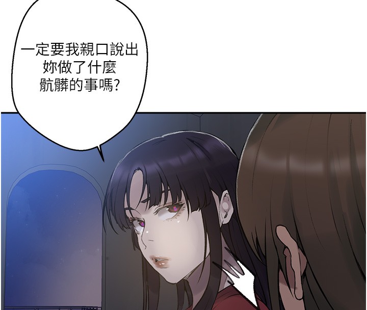 秘密教学 第270話-沒看過你這麼噁心的人 韩漫图片24