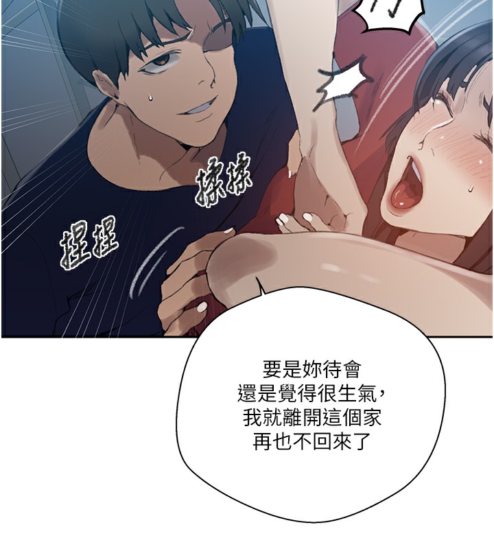 秘密教学 第270話-沒看過你這麼噁心的人 韩漫图片77