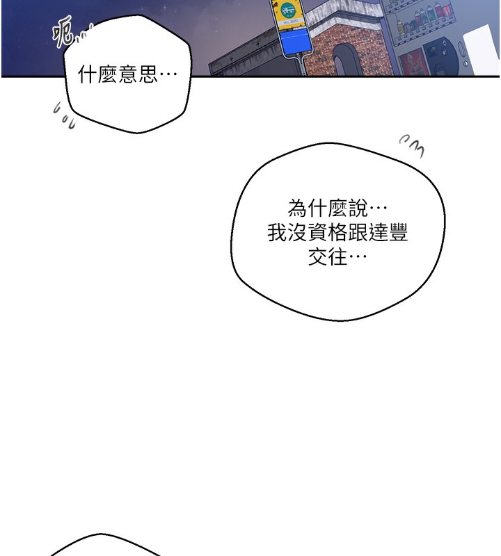 秘密教学 第270話-沒看過你這麼噁心的人 韩漫图片23