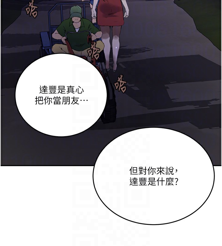 秘密教学 第270話-沒看過你這麼噁心的人 韩漫图片43