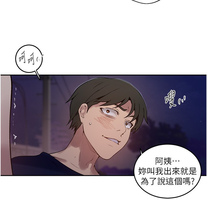 秘密教学 第270話-沒看過你這麼噁心的人 韩漫图片52