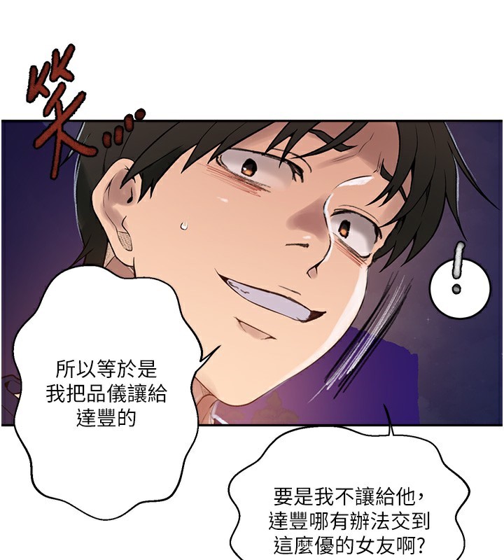 秘密教学 第270話-沒看過你這麼噁心的人 韩漫图片46