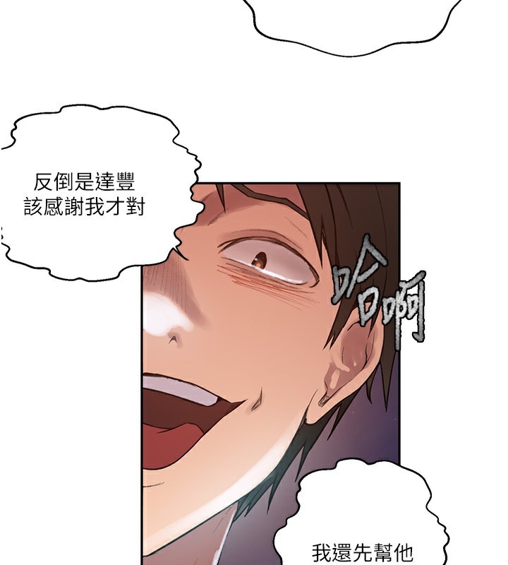 秘密教学 第270話-沒看過你這麼噁心的人 韩漫图片47