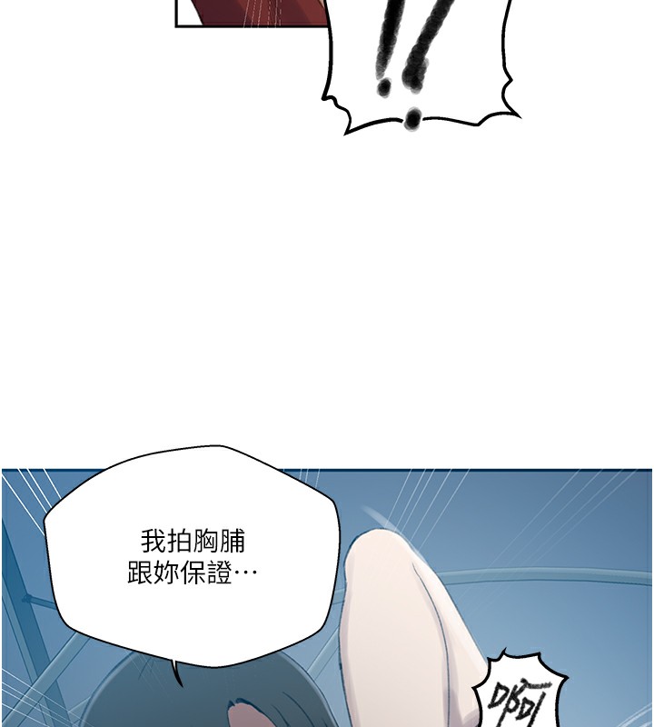 秘密教学 第270話-沒看過你這麼噁心的人 韩漫图片76