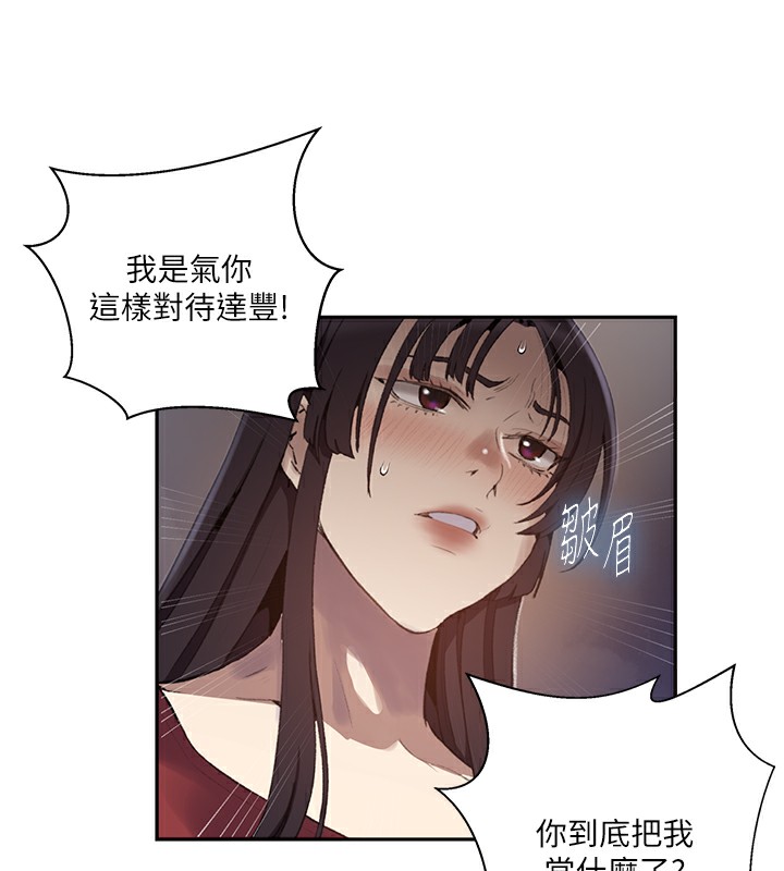 秘密教学 第270話-沒看過你這麼噁心的人 韩漫图片65