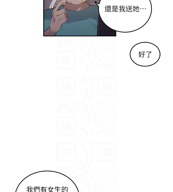 秘密教学 第270話-沒看過你這麼噁心的人 韩漫图片17