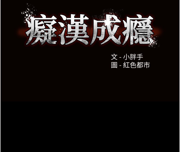 癡汉成瘾 第129話-二寶的生父是變態 韩漫图片12